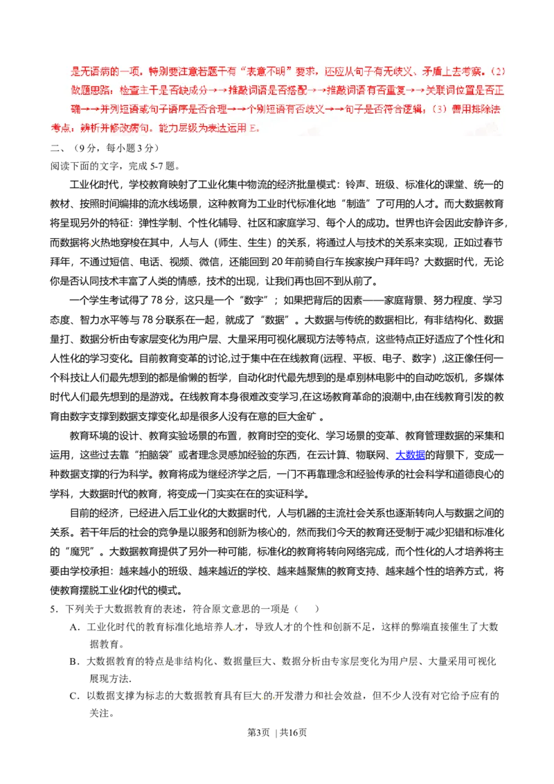 2014年高考语文试卷（四川）（解析卷）_语文历年高考真题_新&middot;Word版2008-2025&middot;高考语文真题_语文（按年份分类）2008-2025_2014&middot;语文高考真题