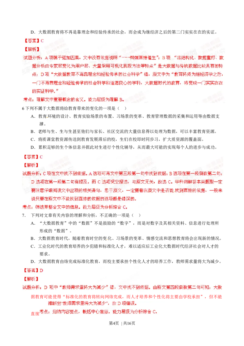 2014年高考语文试卷（四川）（解析卷）_语文历年高考真题_新&middot;Word版2008-2025&middot;高考语文真题_语文（按年份分类）2008-2025_2014&middot;语文高考真题