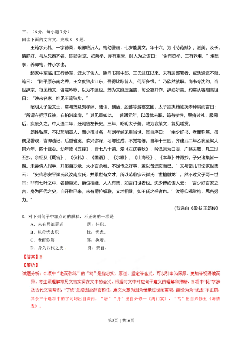 2014年高考语文试卷（四川）（解析卷）_语文历年高考真题_新&middot;Word版2008-2025&middot;高考语文真题_语文（按年份分类）2008-2025_2014&middot;语文高考真题