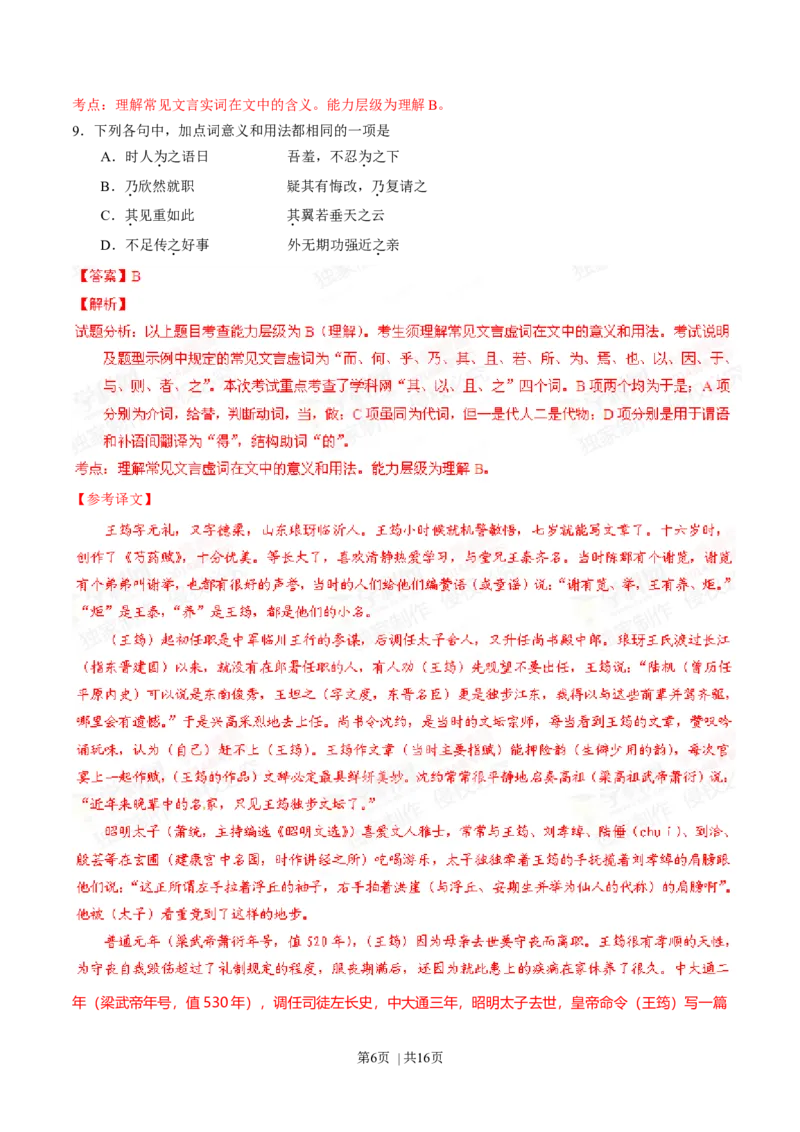 2014年高考语文试卷（四川）（解析卷）_语文历年高考真题_新&middot;Word版2008-2025&middot;高考语文真题_语文（按年份分类）2008-2025_2014&middot;语文高考真题