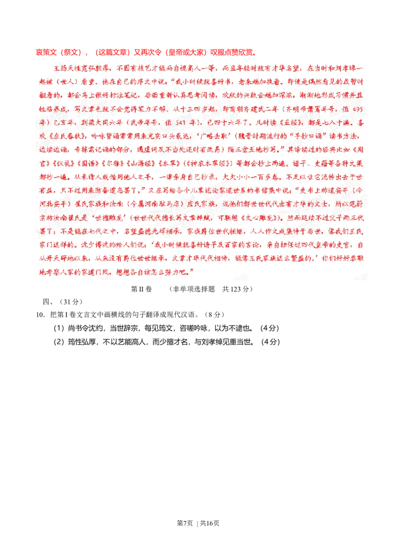 2014年高考语文试卷（四川）（解析卷）_语文历年高考真题_新&middot;Word版2008-2025&middot;高考语文真题_语文（按年份分类）2008-2025_2014&middot;语文高考真题