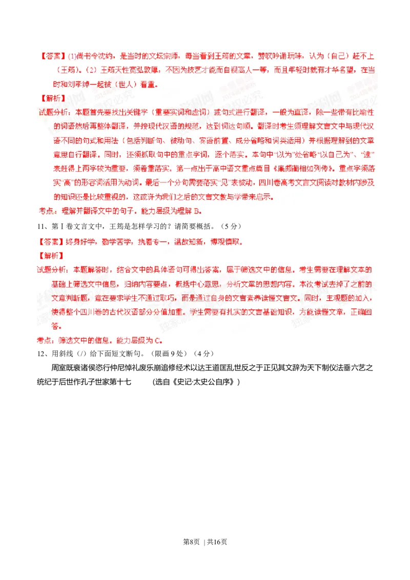 2014年高考语文试卷（四川）（解析卷）_语文历年高考真题_新&middot;Word版2008-2025&middot;高考语文真题_语文（按年份分类）2008-2025_2014&middot;语文高考真题