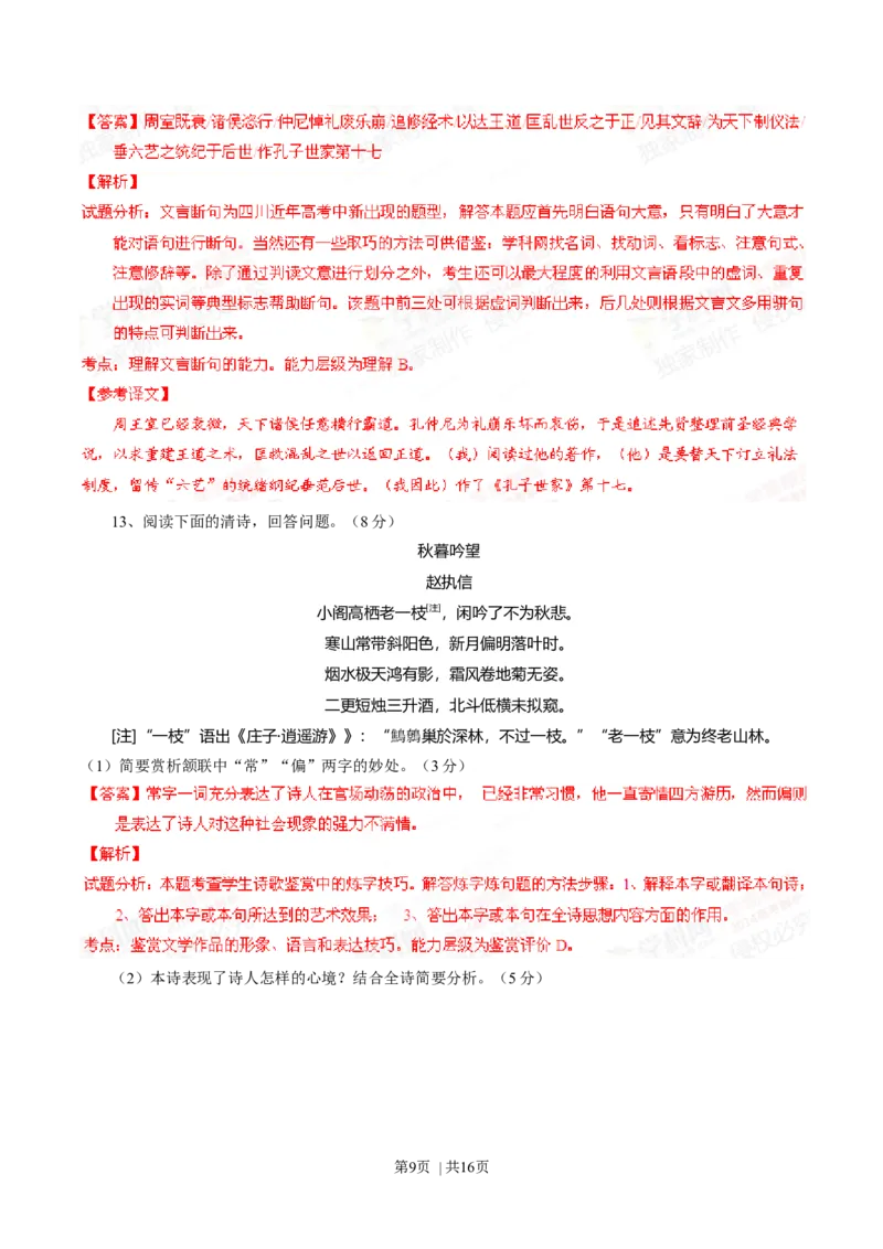 2014年高考语文试卷（四川）（解析卷）_语文历年高考真题_新&middot;Word版2008-2025&middot;高考语文真题_语文（按年份分类）2008-2025_2014&middot;语文高考真题