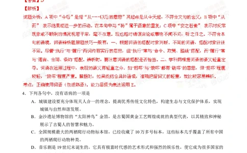 2014年高考语文试卷（四川）（解析卷）_语文历年高考真题_新&middot;Word版2008-2025&middot;高考语文真题_语文（按年份分类）2008-2025_2014&middot;语文高考真题