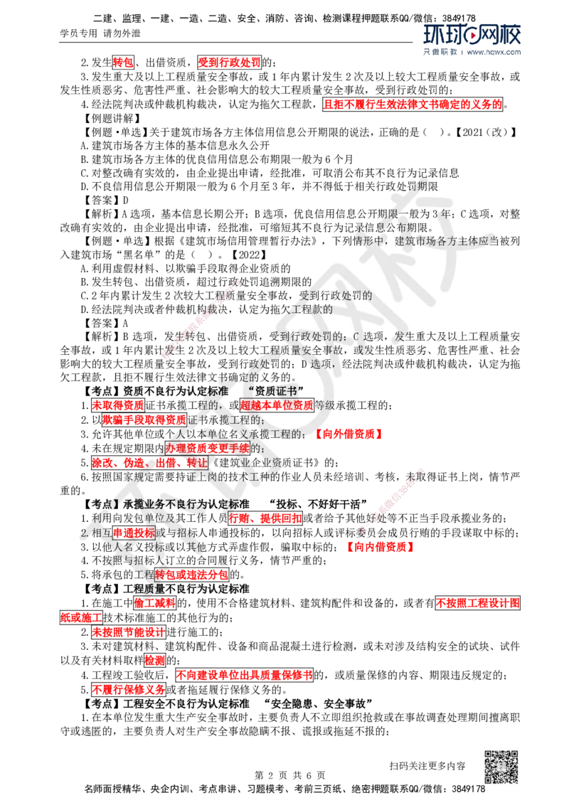 13.第13讲-24-25建筑市场主体信用体系建设及营商环境制度_2026年一建法规_2025年一建法规SVIP_02-基础精讲✿高端面授✿深度强化_21-法规《考点精讲班》王丽雪、安国庆HQ_安国庆