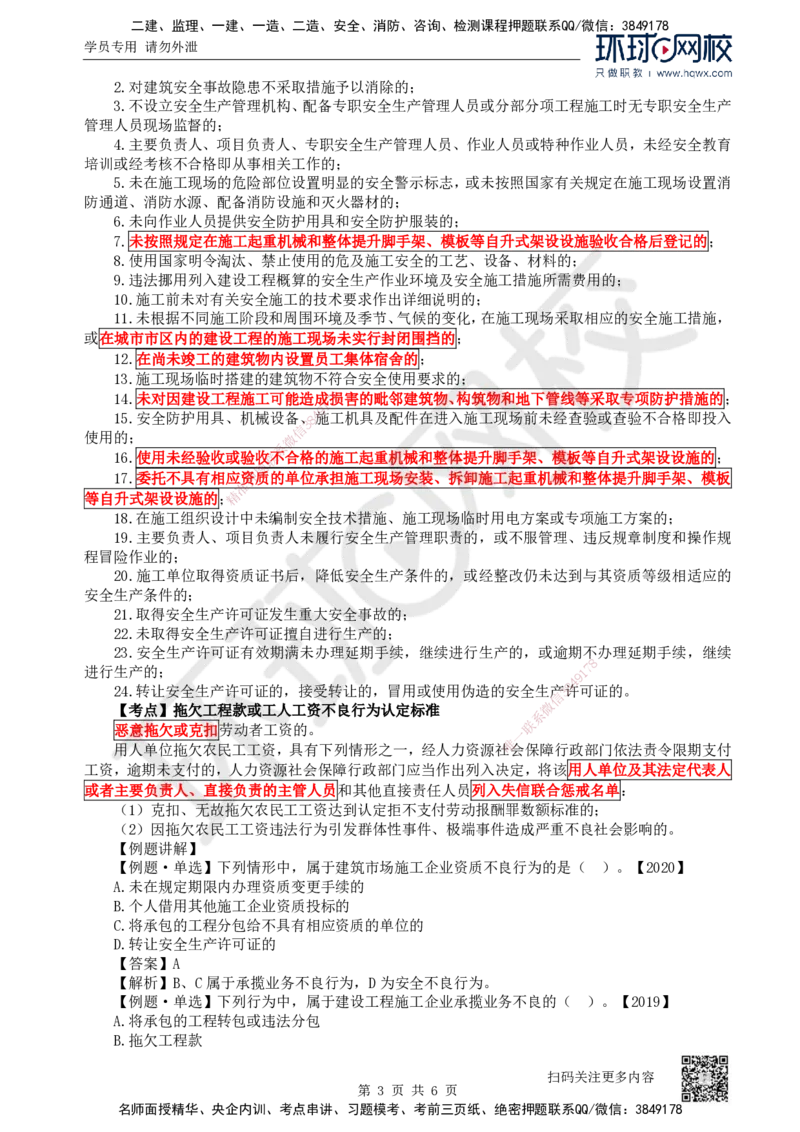 13.第13讲-24-25建筑市场主体信用体系建设及营商环境制度_2026年一建法规_2025年一建法规SVIP_02-基础精讲✿高端面授✿深度强化_21-法规《考点精讲班》王丽雪、安国庆HQ_安国庆