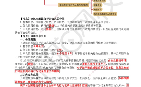 13.第13讲-24-25建筑市场主体信用体系建设及营商环境制度_2026年一建法规_2025年一建法规SVIP_02-基础精讲✿高端面授✿深度强化_21-法规《考点精讲班》王丽雪、安国庆HQ_安国庆