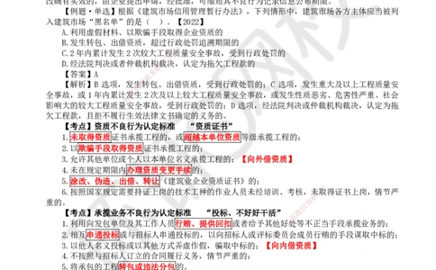 13.第13讲-24-25建筑市场主体信用体系建设及营商环境制度_2026年一建法规_2025年一建法规SVIP_02-基础精讲✿高端面授✿深度强化_21-法规《考点精讲班》王丽雪、安国庆HQ_安国庆