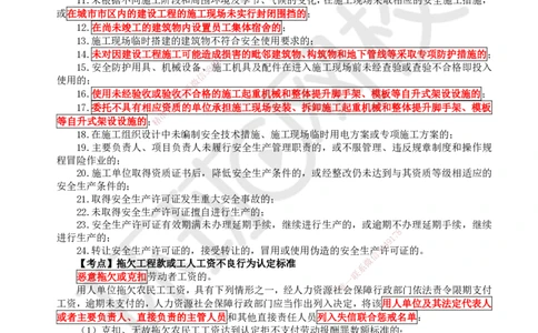 13.第13讲-24-25建筑市场主体信用体系建设及营商环境制度_2026年一建法规_2025年一建法规SVIP_02-基础精讲✿高端面授✿深度强化_21-法规《考点精讲班》王丽雪、安国庆HQ_安国庆