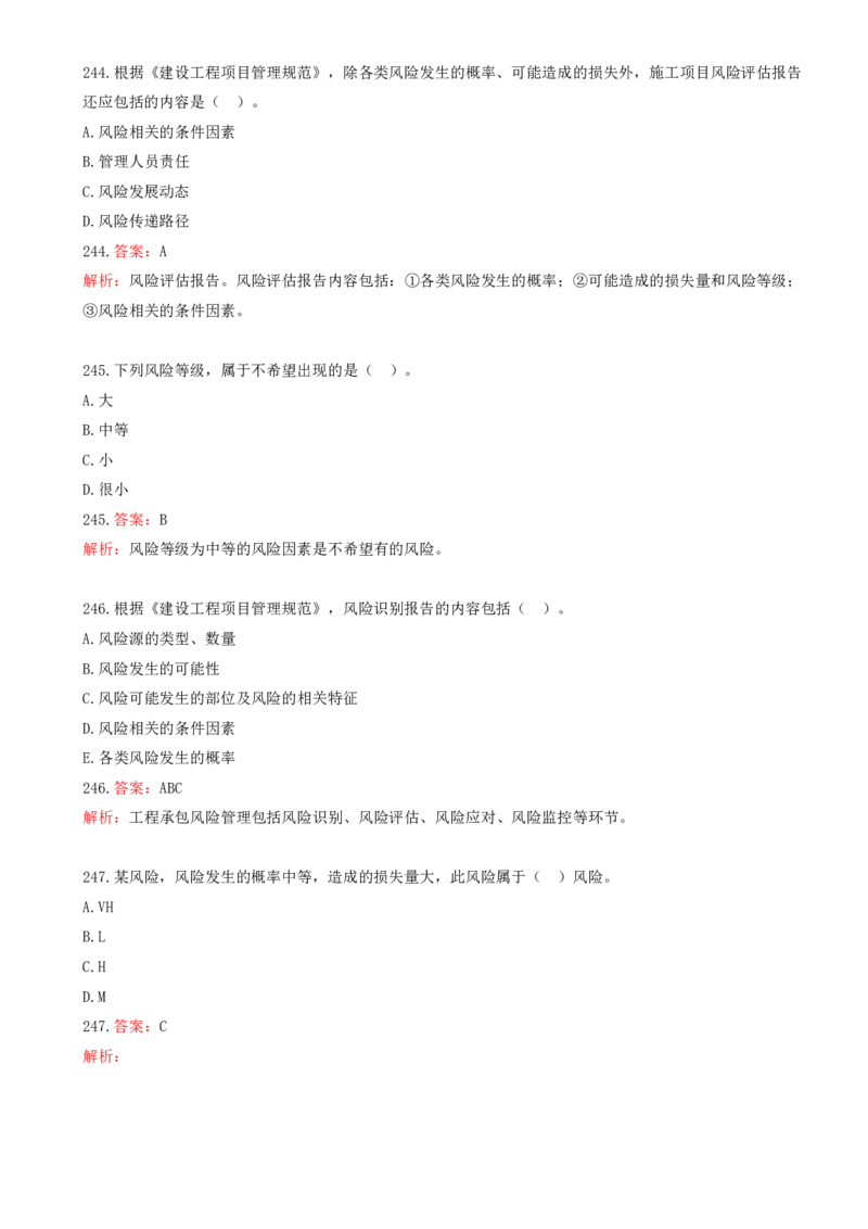 15.15-第三章-建设工程招标投标与合同管理（六）_2026年一级建造师_2026年一建管理_2025年一建管理SVIP_03-习题精析✿实战特训✿模考通关_45-管理《金点题课程》王少杰SMR