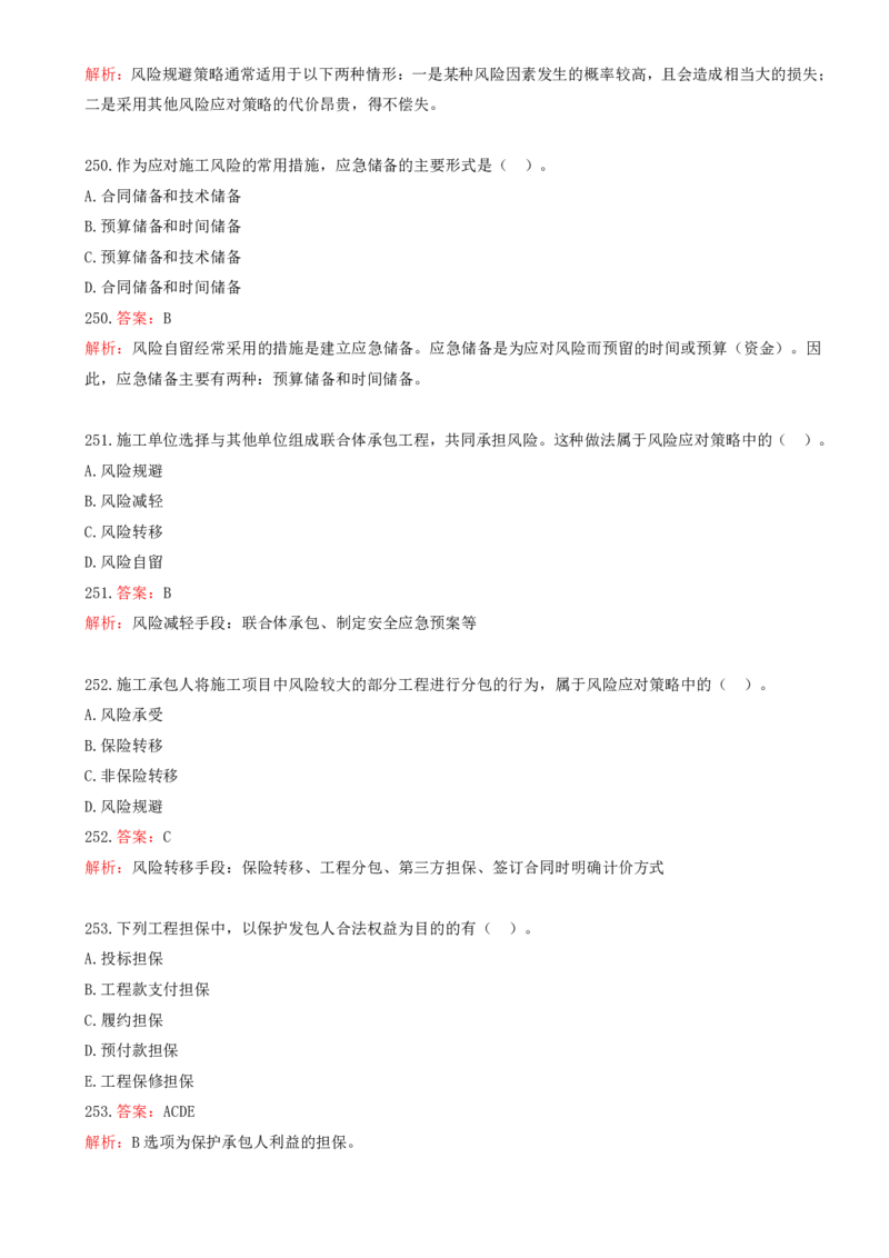 15.15-第三章-建设工程招标投标与合同管理（六）_2026年一级建造师_2026年一建管理_2025年一建管理SVIP_03-习题精析✿实战特训✿模考通关_45-管理《金点题课程》王少杰SMR