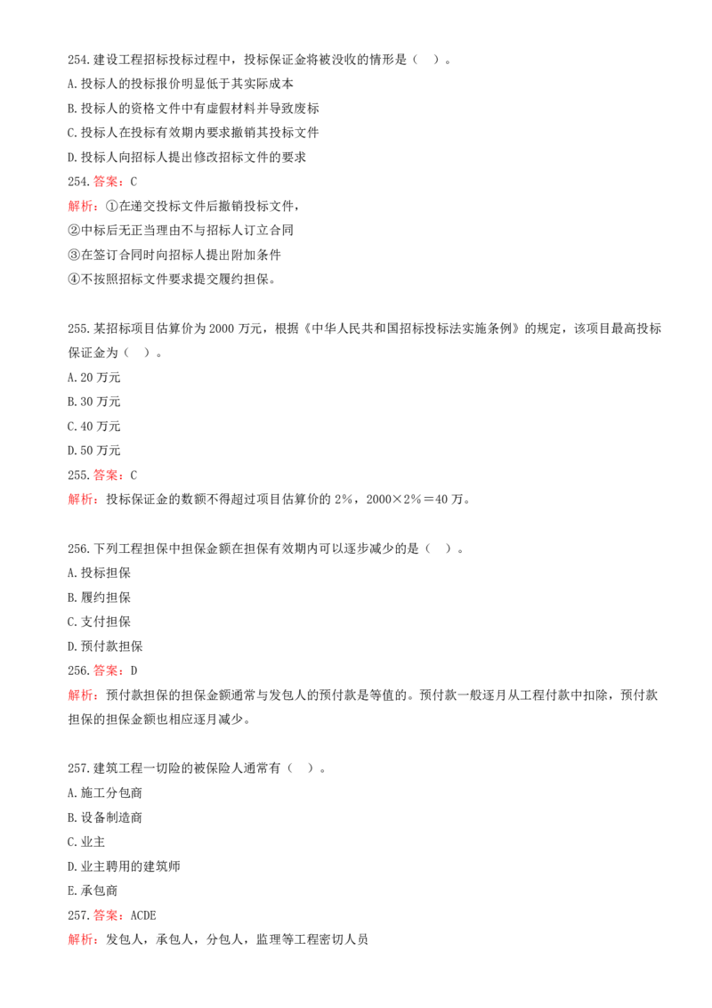 15.15-第三章-建设工程招标投标与合同管理（六）_2026年一级建造师_2026年一建管理_2025年一建管理SVIP_03-习题精析✿实战特训✿模考通关_45-管理《金点题课程》王少杰SMR