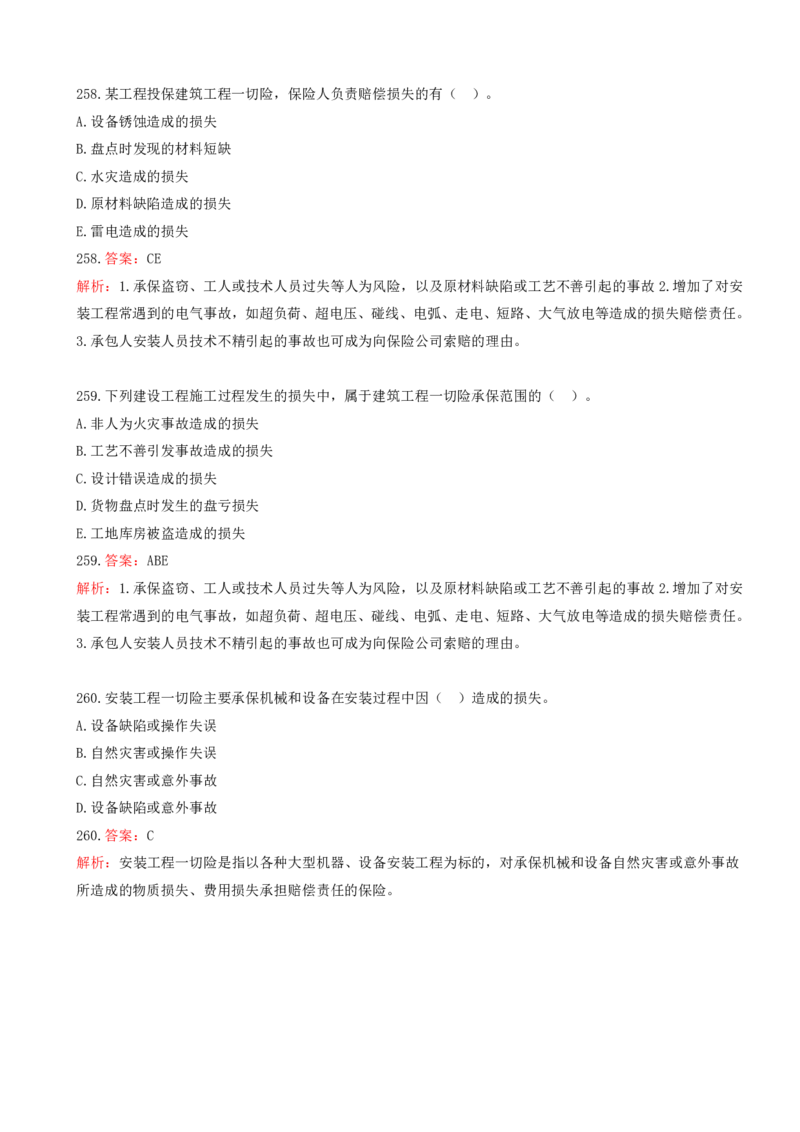 15.15-第三章-建设工程招标投标与合同管理（六）_2026年一级建造师_2026年一建管理_2025年一建管理SVIP_03-习题精析✿实战特训✿模考通关_45-管理《金点题课程》王少杰SMR