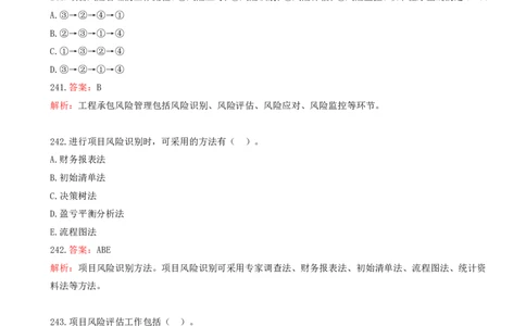 15.15-第三章-建设工程招标投标与合同管理（六）_2026年一级建造师_2026年一建管理_2025年一建管理SVIP_03-习题精析✿实战特训✿模考通关_45-管理《金点题课程》王少杰SMR