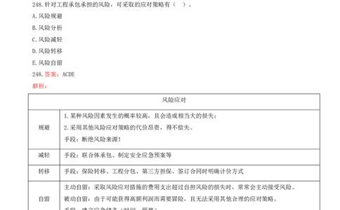 15.15-第三章-建设工程招标投标与合同管理（六）_2026年一级建造师_2026年一建管理_2025年一建管理SVIP_03-习题精析✿实战特训✿模考通关_45-管理《金点题课程》王少杰SMR
