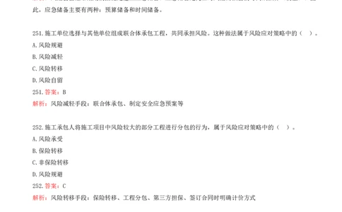 15.15-第三章-建设工程招标投标与合同管理（六）_2026年一级建造师_2026年一建管理_2025年一建管理SVIP_03-习题精析✿实战特训✿模考通关_45-管理《金点题课程》王少杰SMR
