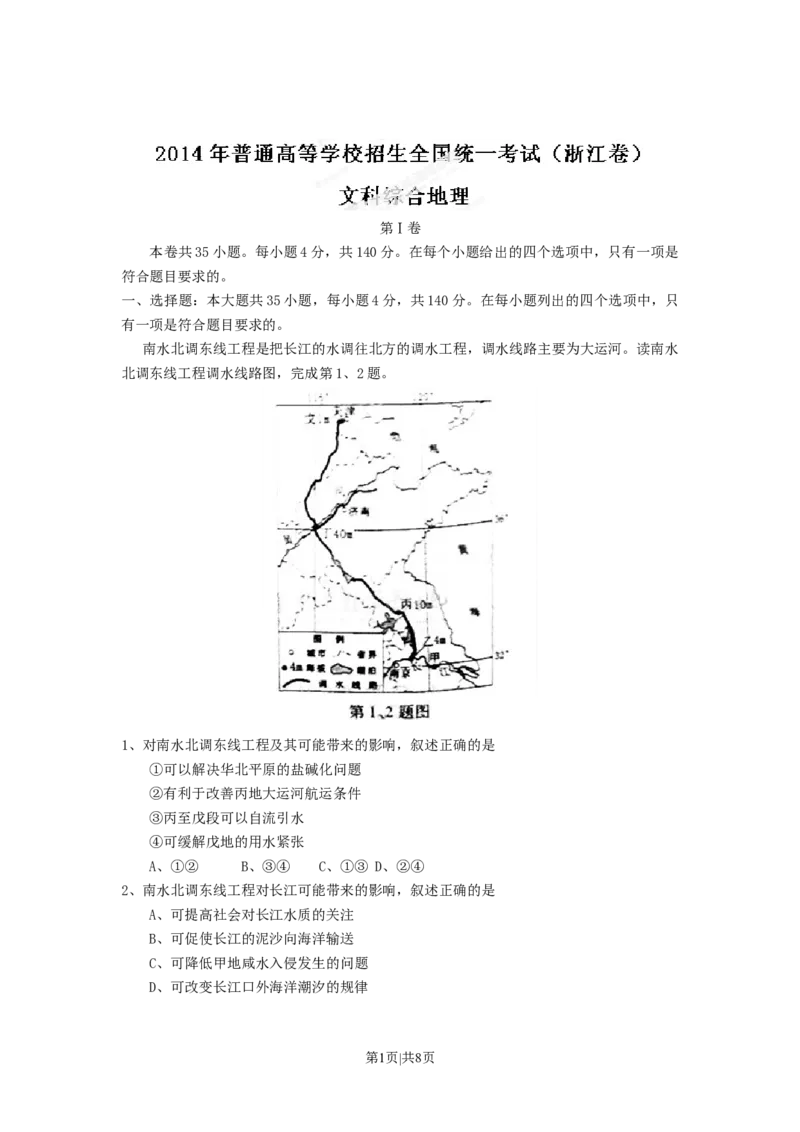 2014年高考地理试卷（浙江）（解析卷）_地理历年高考真题_新&middot;Word版2008-2025&middot;高考地理真题_地理（按年份分类）2008-2025_2014&middot;地理高考真题