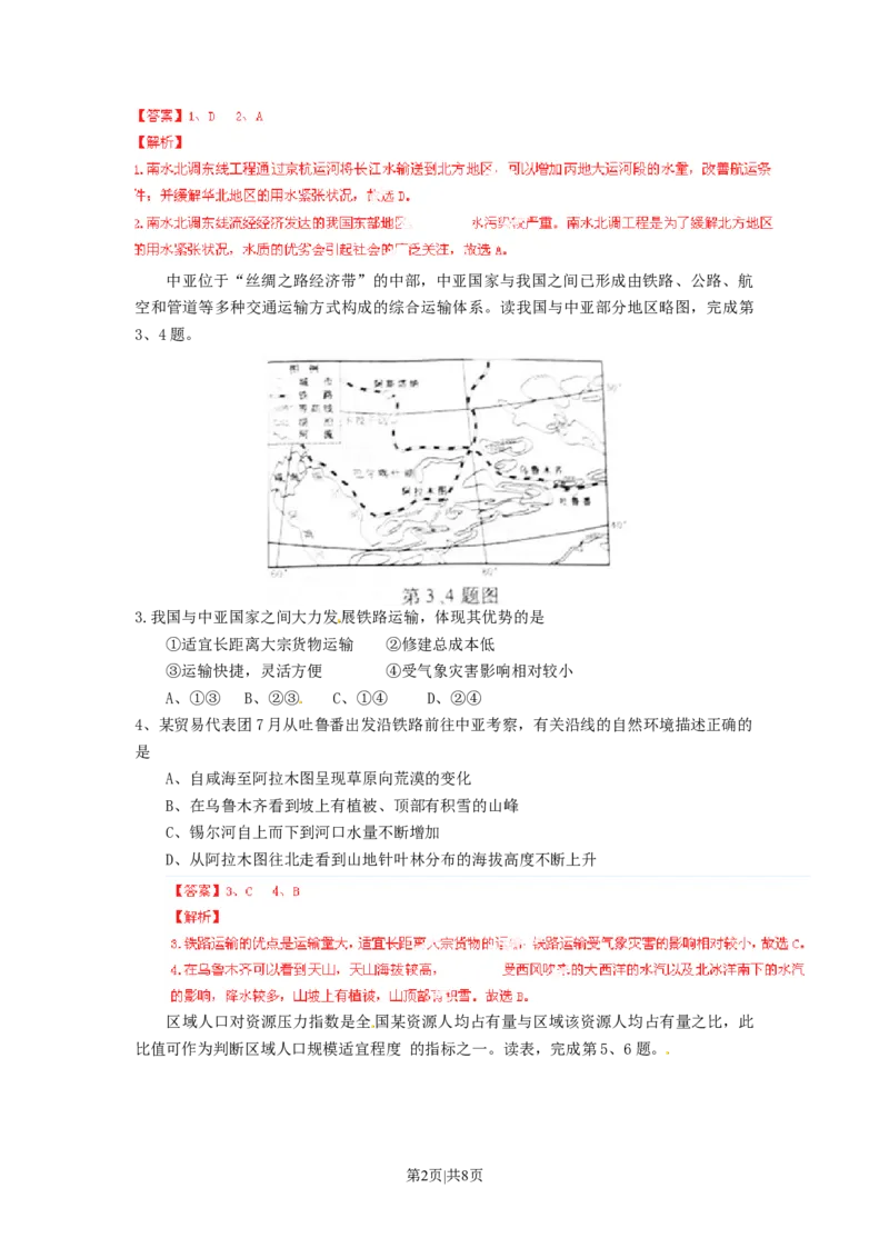 2014年高考地理试卷（浙江）（解析卷）_地理历年高考真题_新&middot;Word版2008-2025&middot;高考地理真题_地理（按年份分类）2008-2025_2014&middot;地理高考真题