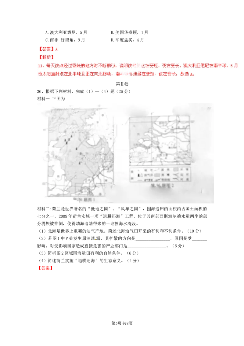 2014年高考地理试卷（浙江）（解析卷）_地理历年高考真题_新&middot;Word版2008-2025&middot;高考地理真题_地理（按年份分类）2008-2025_2014&middot;地理高考真题
