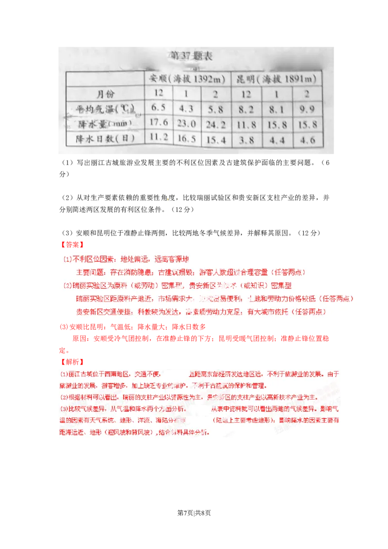 2014年高考地理试卷（浙江）（解析卷）_地理历年高考真题_新&middot;Word版2008-2025&middot;高考地理真题_地理（按年份分类）2008-2025_2014&middot;地理高考真题
