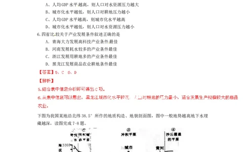2014年高考地理试卷（浙江）（解析卷）_地理历年高考真题_新&middot;Word版2008-2025&middot;高考地理真题_地理（按年份分类）2008-2025_2014&middot;地理高考真题