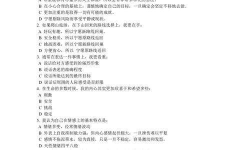 性格测试(4)_2025春招题库汇总_国企-运营商题库_电信笔试资料_最新_笔试_考前模拟2023笔试模拟题_模拟(4)