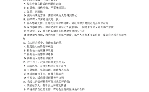 性格测试(4)_2025春招题库汇总_国企-运营商题库_电信笔试资料_最新_笔试_考前模拟2023笔试模拟题_模拟(4)