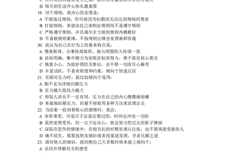 性格测试(4)_2025春招题库汇总_国企-运营商题库_电信笔试资料_最新_笔试_考前模拟2023笔试模拟题_模拟(4)