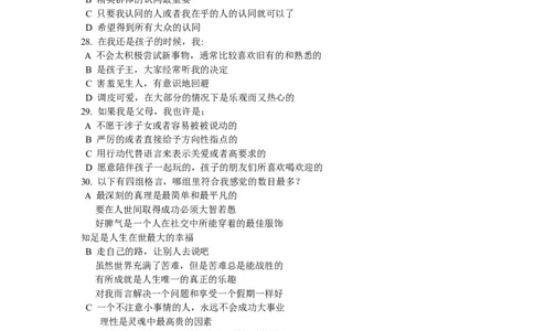 性格测试(4)_2025春招题库汇总_国企-运营商题库_电信笔试资料_最新_笔试_考前模拟2023笔试模拟题_模拟(4)