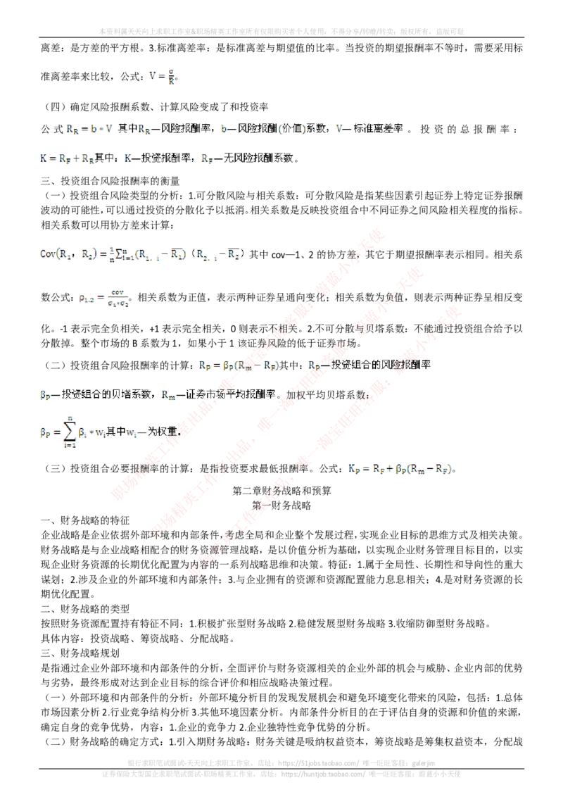 中国电信招聘笔试讲义宝典_2025春招题库汇总_国企-运营商题库_电信笔试资料_最新_笔试_0中国电信知识简介