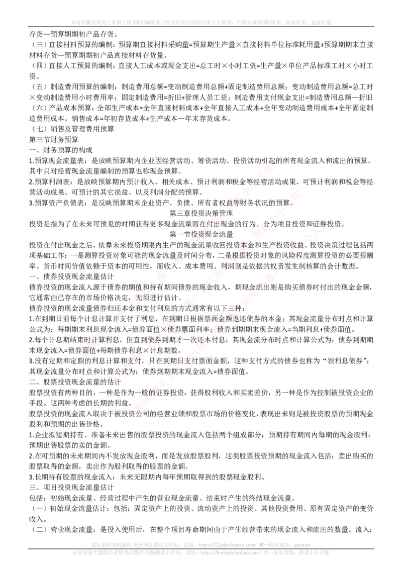 中国电信招聘笔试讲义宝典_2025春招题库汇总_国企-运营商题库_电信笔试资料_最新_笔试_0中国电信知识简介