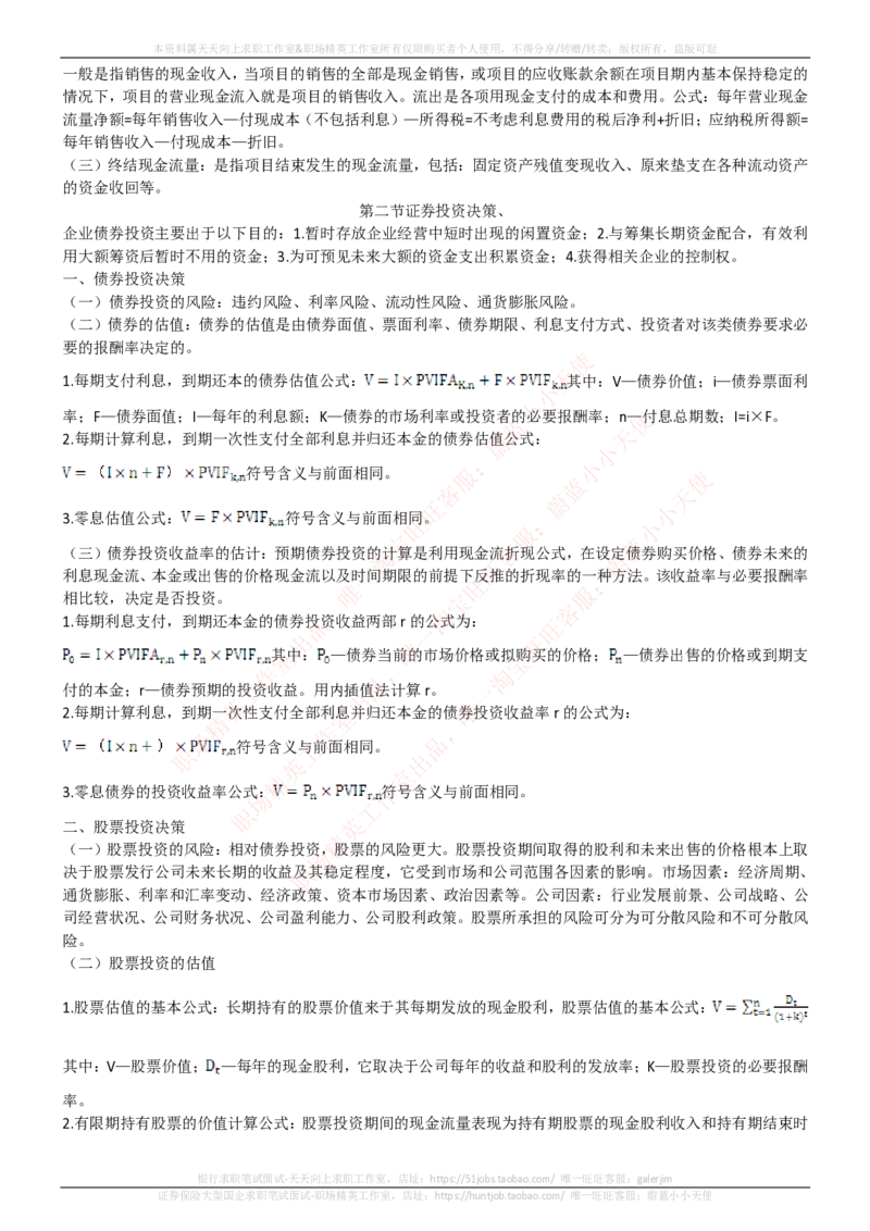 中国电信招聘笔试讲义宝典_2025春招题库汇总_国企-运营商题库_电信笔试资料_最新_笔试_0中国电信知识简介