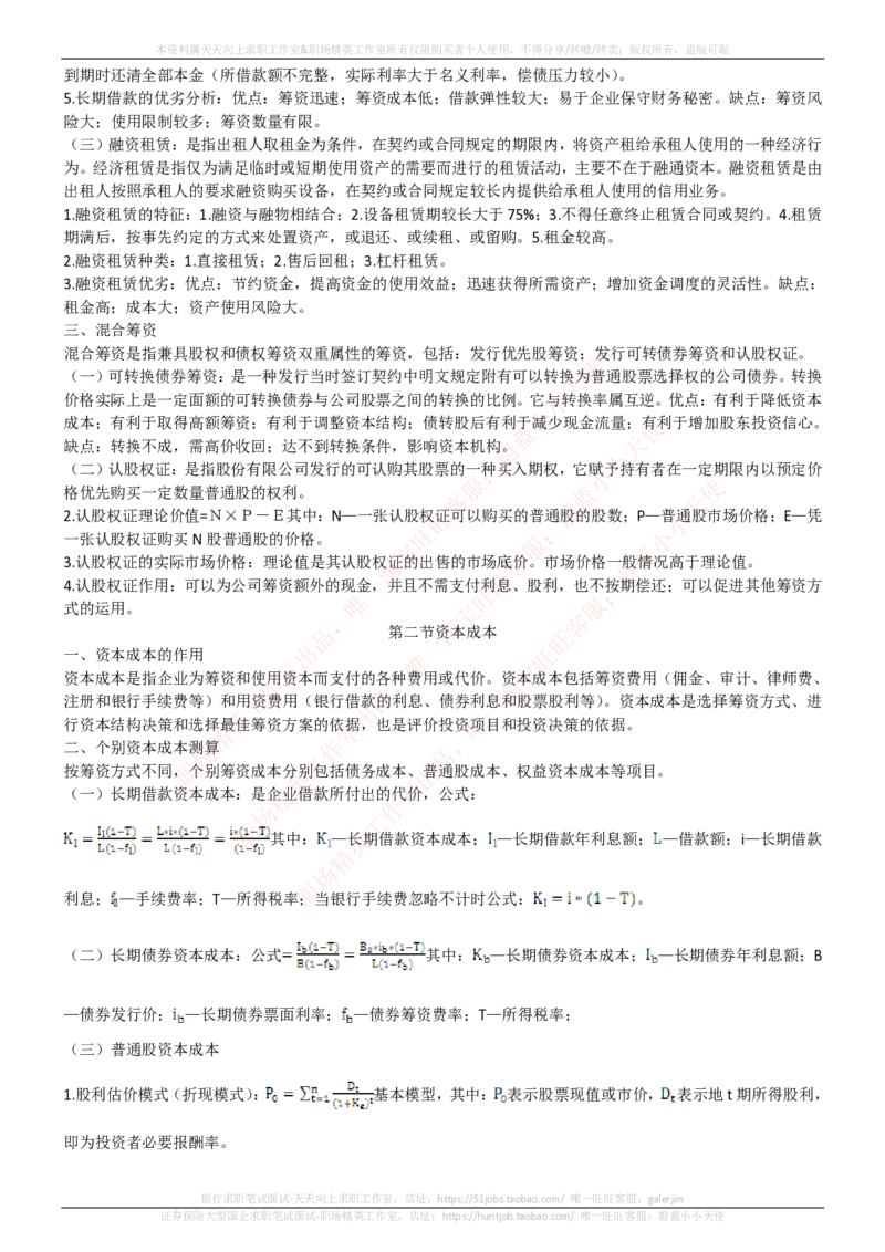 中国电信招聘笔试讲义宝典_2025春招题库汇总_国企-运营商题库_电信笔试资料_最新_笔试_0中国电信知识简介