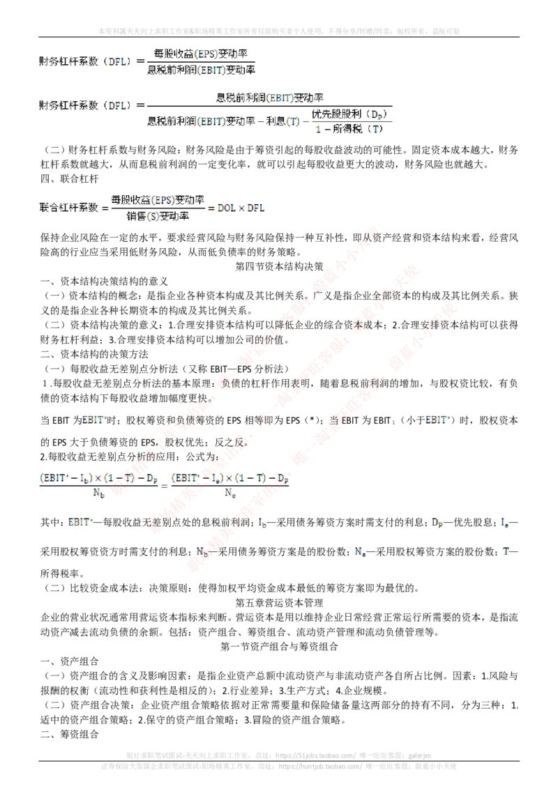 中国电信招聘笔试讲义宝典_2025春招题库汇总_国企-运营商题库_电信笔试资料_最新_笔试_0中国电信知识简介