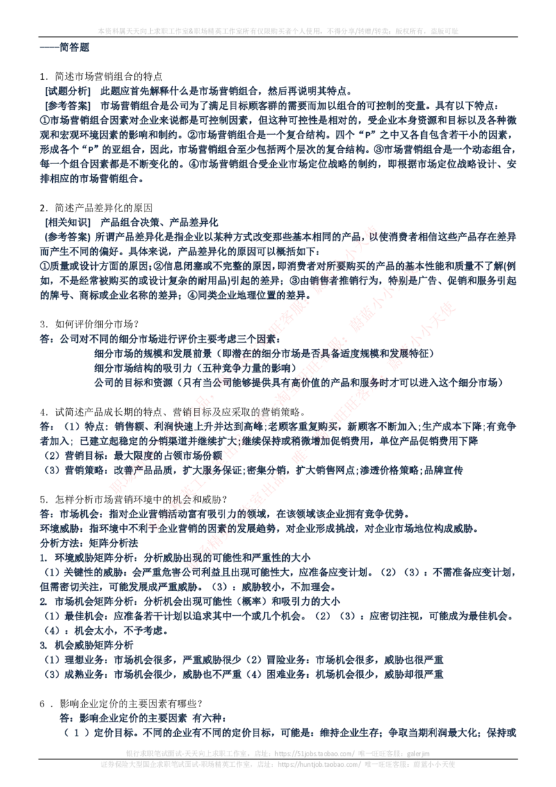 中国电信招聘笔试讲义宝典_2025春招题库汇总_国企-运营商题库_电信笔试资料_最新_笔试_0中国电信知识简介