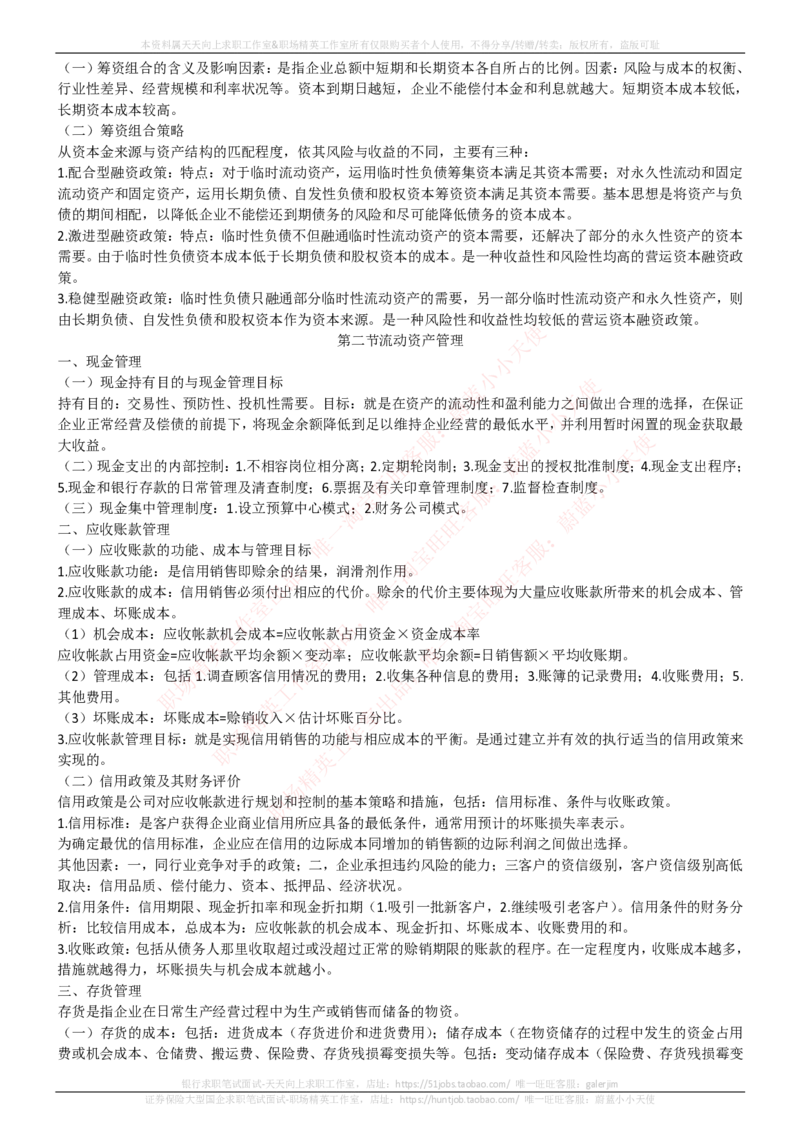 中国电信招聘笔试讲义宝典_2025春招题库汇总_国企-运营商题库_电信笔试资料_最新_笔试_0中国电信知识简介