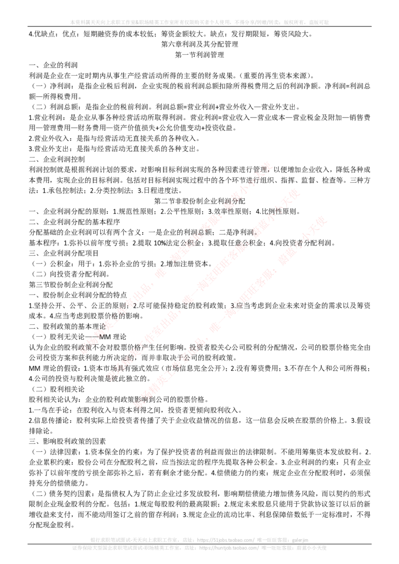 中国电信招聘笔试讲义宝典_2025春招题库汇总_国企-运营商题库_电信笔试资料_最新_笔试_0中国电信知识简介