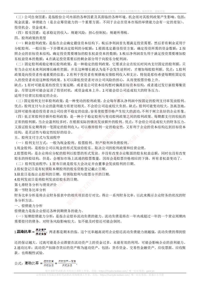 中国电信招聘笔试讲义宝典_2025春招题库汇总_国企-运营商题库_电信笔试资料_最新_笔试_0中国电信知识简介