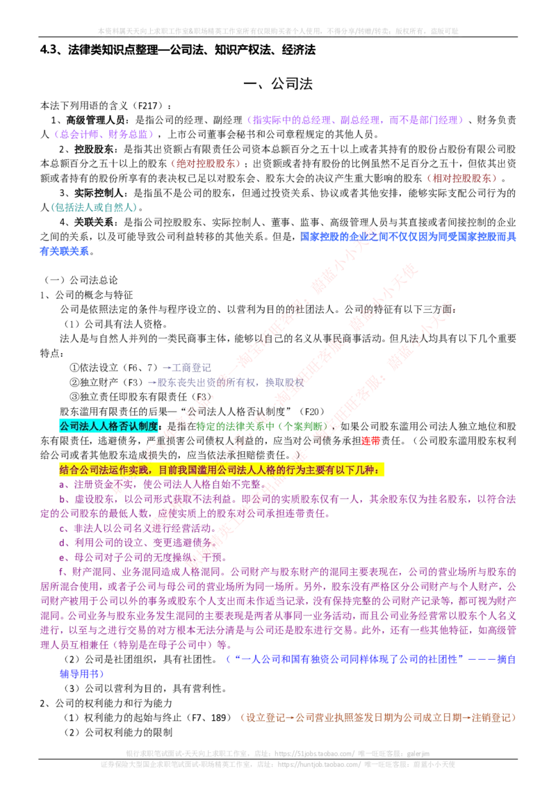 中国电信招聘笔试讲义宝典_2025春招题库汇总_国企-运营商题库_电信笔试资料_最新_笔试_0中国电信知识简介