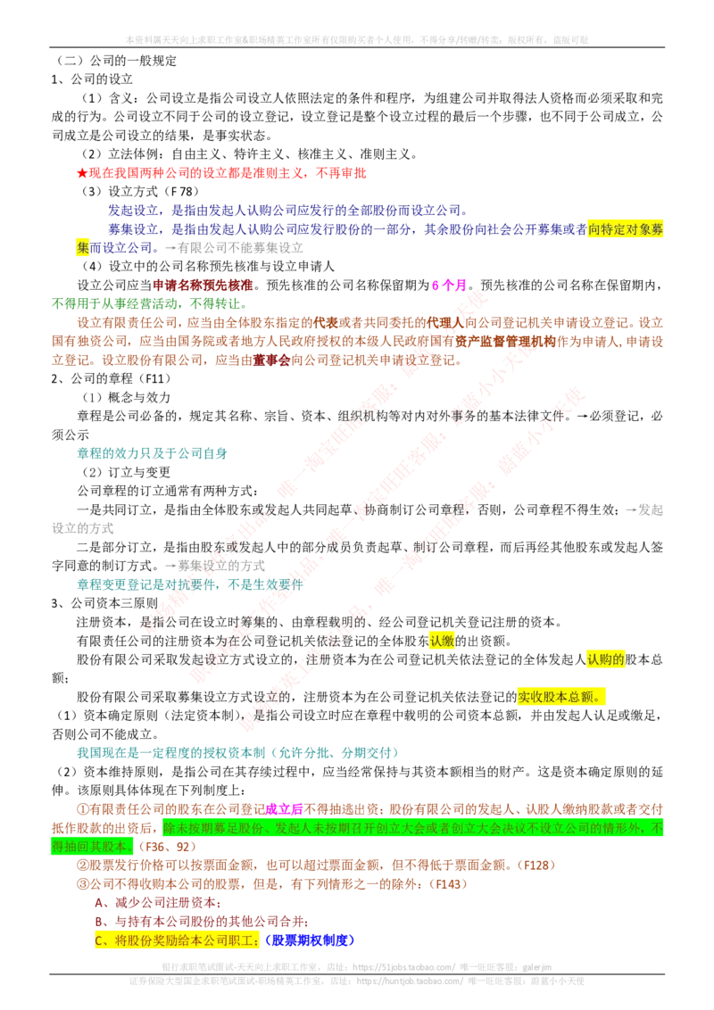 中国电信招聘笔试讲义宝典_2025春招题库汇总_国企-运营商题库_电信笔试资料_最新_笔试_0中国电信知识简介