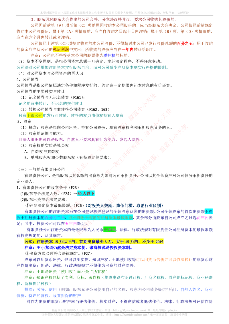 中国电信招聘笔试讲义宝典_2025春招题库汇总_国企-运营商题库_电信笔试资料_最新_笔试_0中国电信知识简介
