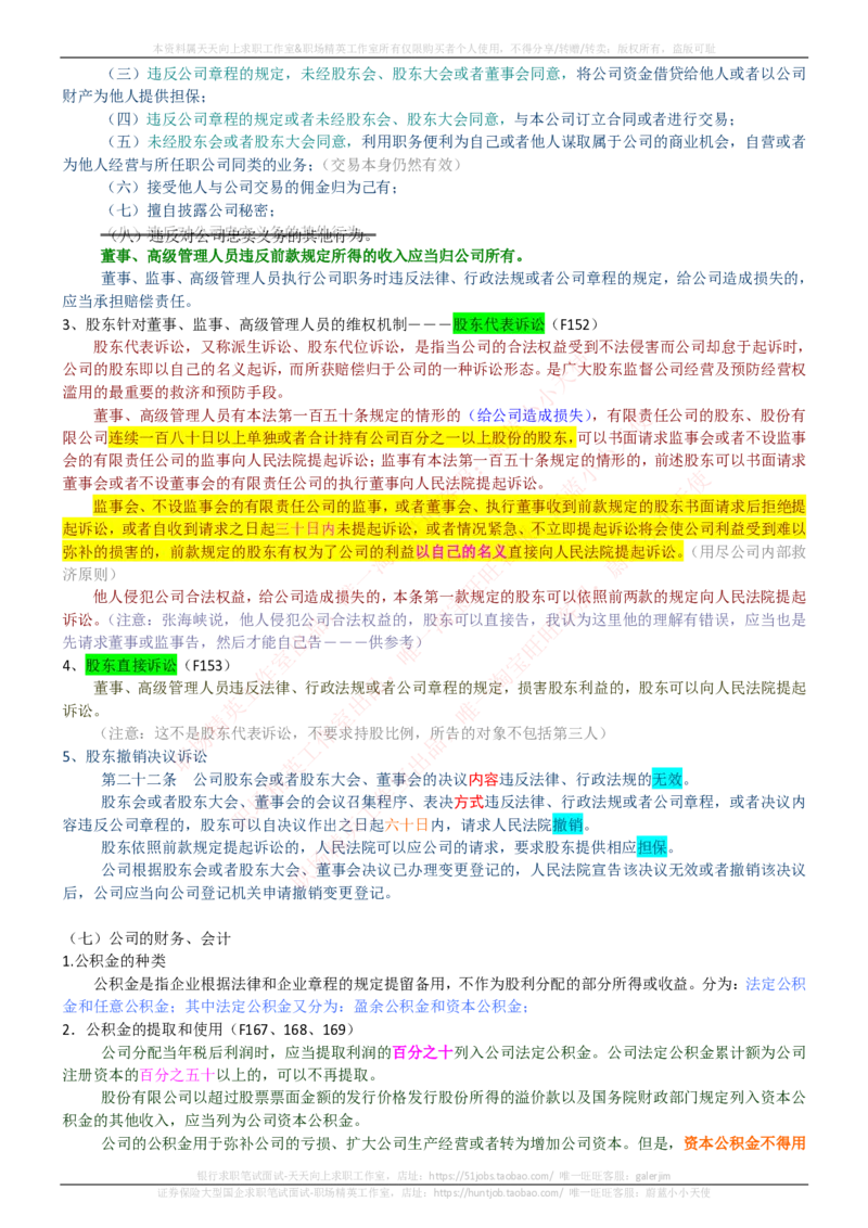 中国电信招聘笔试讲义宝典_2025春招题库汇总_国企-运营商题库_电信笔试资料_最新_笔试_0中国电信知识简介