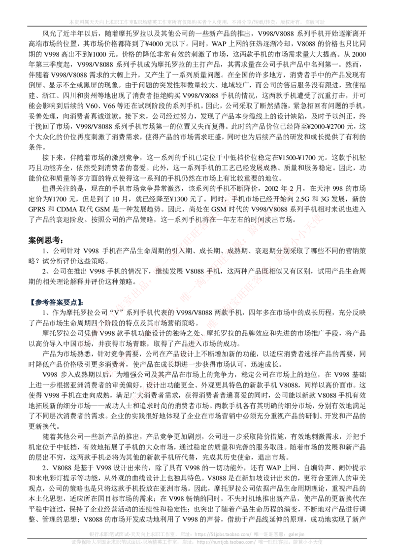 中国电信招聘笔试讲义宝典_2025春招题库汇总_国企-运营商题库_电信笔试资料_最新_笔试_0中国电信知识简介