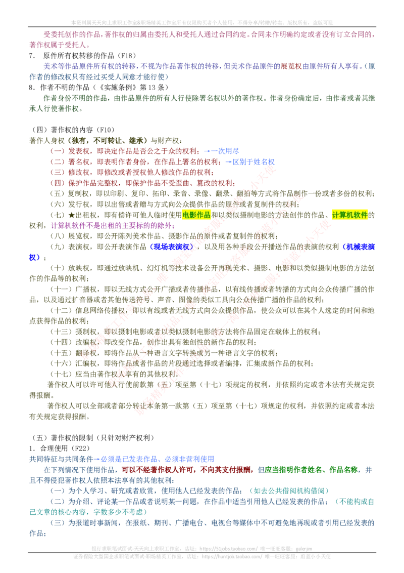 中国电信招聘笔试讲义宝典_2025春招题库汇总_国企-运营商题库_电信笔试资料_最新_笔试_0中国电信知识简介