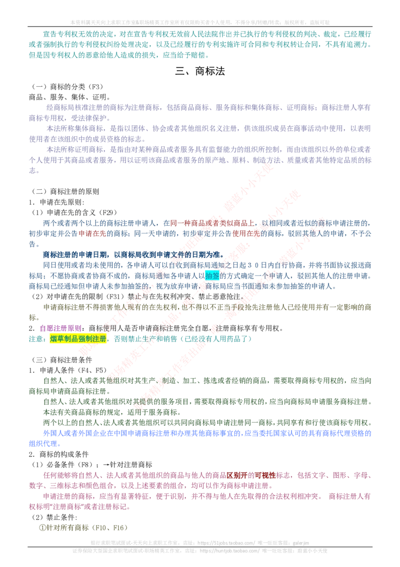中国电信招聘笔试讲义宝典_2025春招题库汇总_国企-运营商题库_电信笔试资料_最新_笔试_0中国电信知识简介