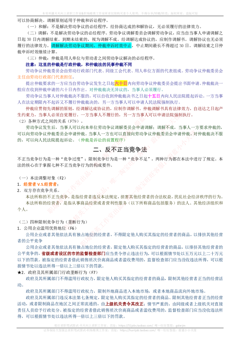 中国电信招聘笔试讲义宝典_2025春招题库汇总_国企-运营商题库_电信笔试资料_最新_笔试_0中国电信知识简介