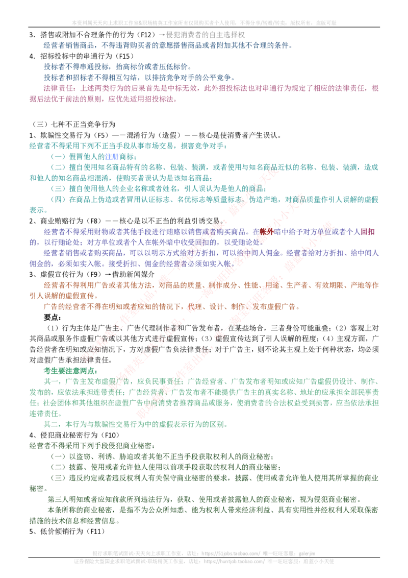 中国电信招聘笔试讲义宝典_2025春招题库汇总_国企-运营商题库_电信笔试资料_最新_笔试_0中国电信知识简介