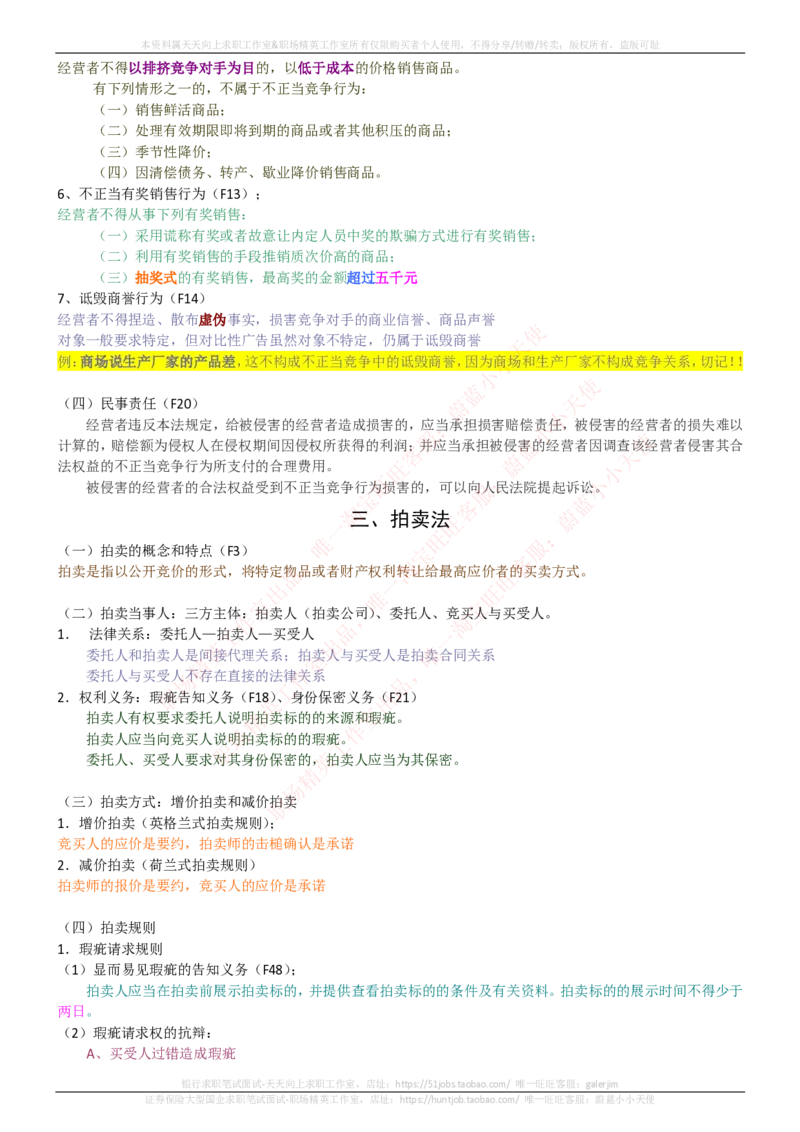 中国电信招聘笔试讲义宝典_2025春招题库汇总_国企-运营商题库_电信笔试资料_最新_笔试_0中国电信知识简介