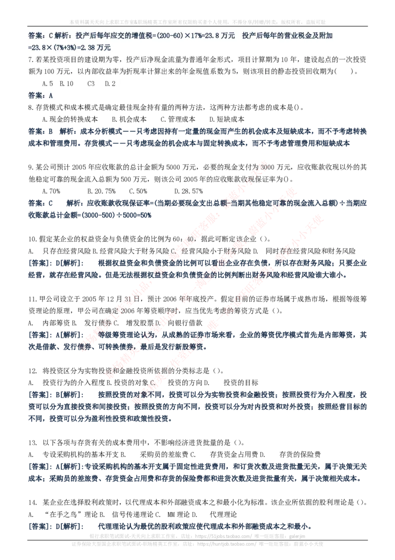 中国电信招聘笔试讲义宝典_2025春招题库汇总_国企-运营商题库_电信笔试资料_最新_笔试_0中国电信知识简介