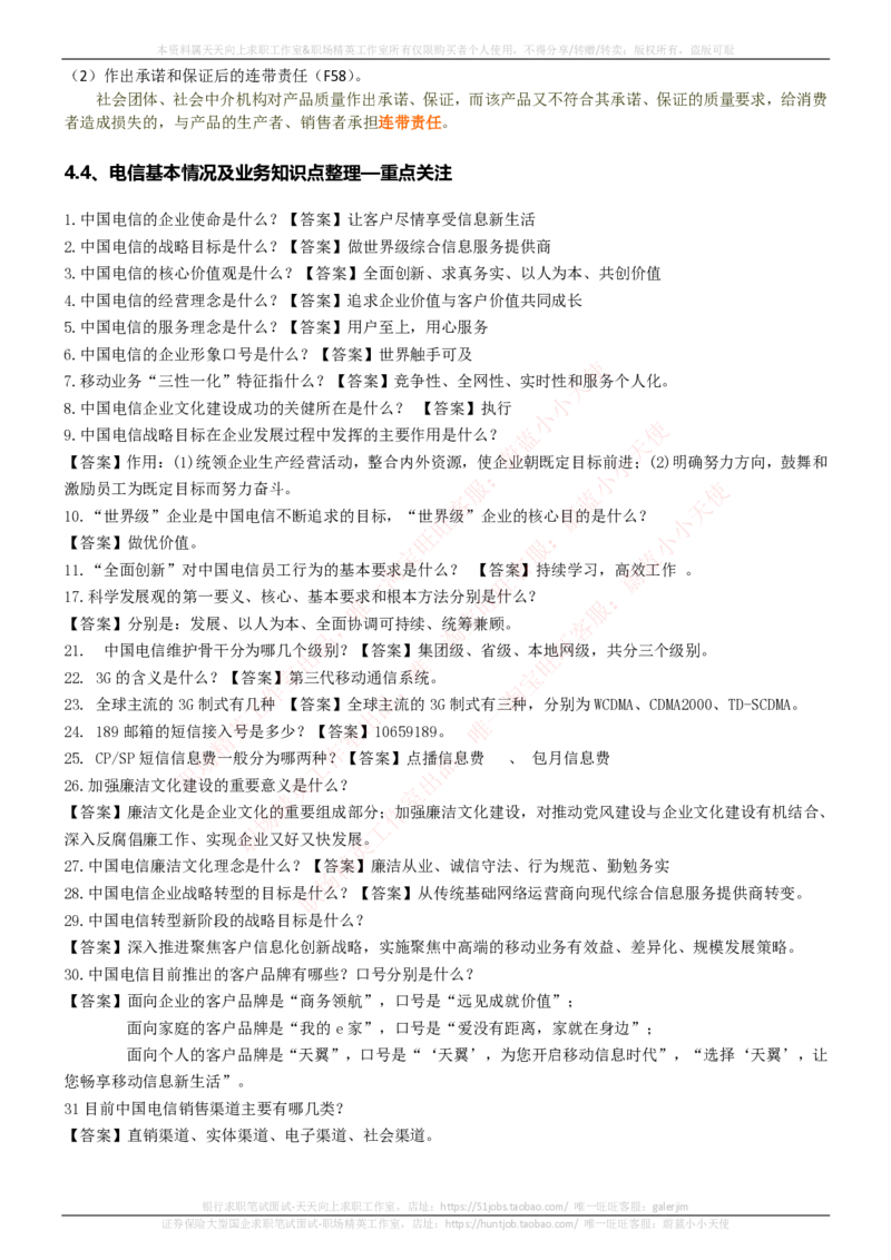 中国电信招聘笔试讲义宝典_2025春招题库汇总_国企-运营商题库_电信笔试资料_最新_笔试_0中国电信知识简介